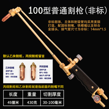 沪工 氧气乙炔割枪 G01-30/300型