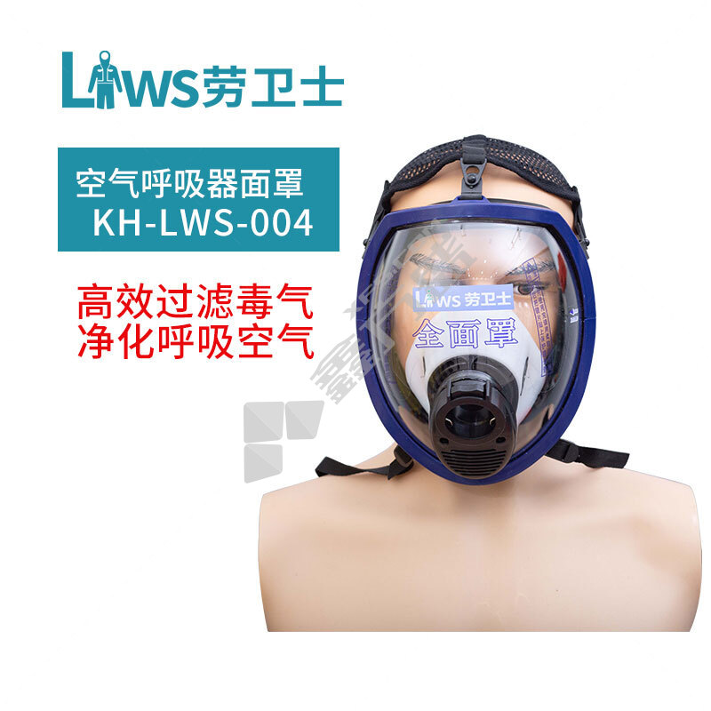 劳卫士 KH-LWS-004 单口空气呼吸器面罩全面罩 KH-LWS-004 单口