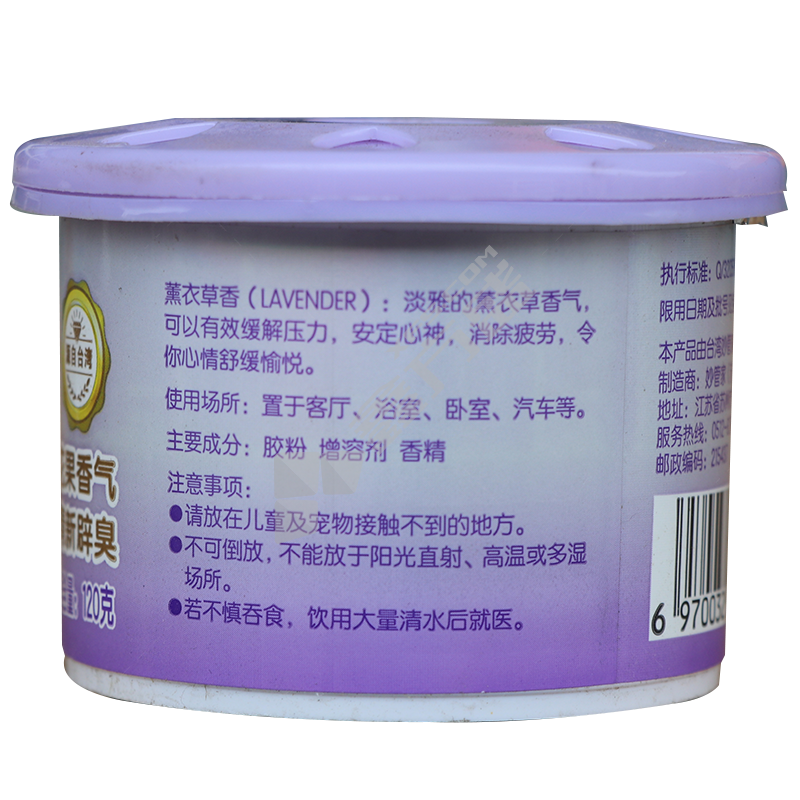 妙管家 固体芳香剂N1 120g 薰衣草香