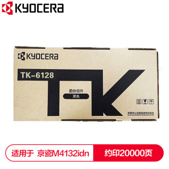 京瓷 墨粉盒 TK-6128