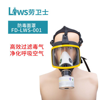 劳卫士 FD-LWS-001 头网式防毒面具全面罩 FD-LWS-001