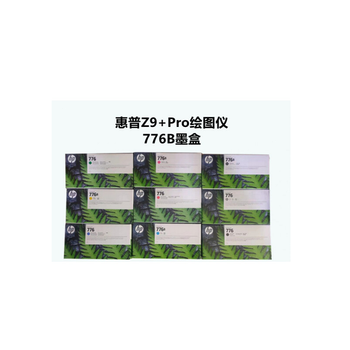 惠普 776号 墨盒套装 9色装 776号 适用于Z9+ Pro 64英寸绘图仪
