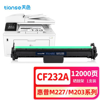 天色 CF232A 黑色 鼓架 黑色  CF232A 适用惠普m227fdw硒鼓