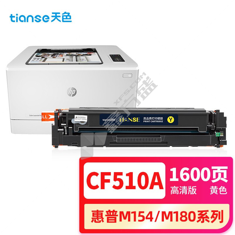 天色 CF512A 硒鼓带芯片 黄色  CF512A 适用于m154a m154nw m181fw打印机