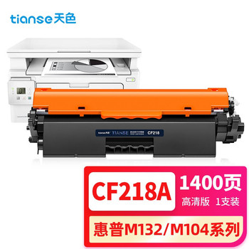 天色 CF218A 硒鼓带芯片 黑色  CF218A 适用于m132nw m104a/w打印机