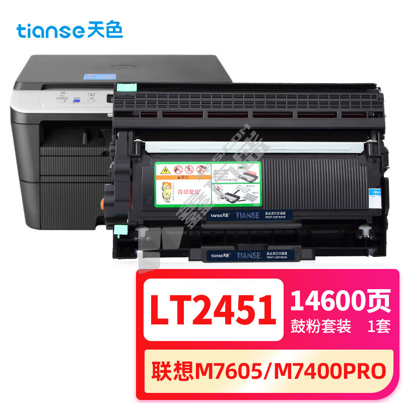 天色 LT2451+LD2451 硒鼓粉盒套装 黑色  LT2451+LD2451 适用联想m7605d硒鼓