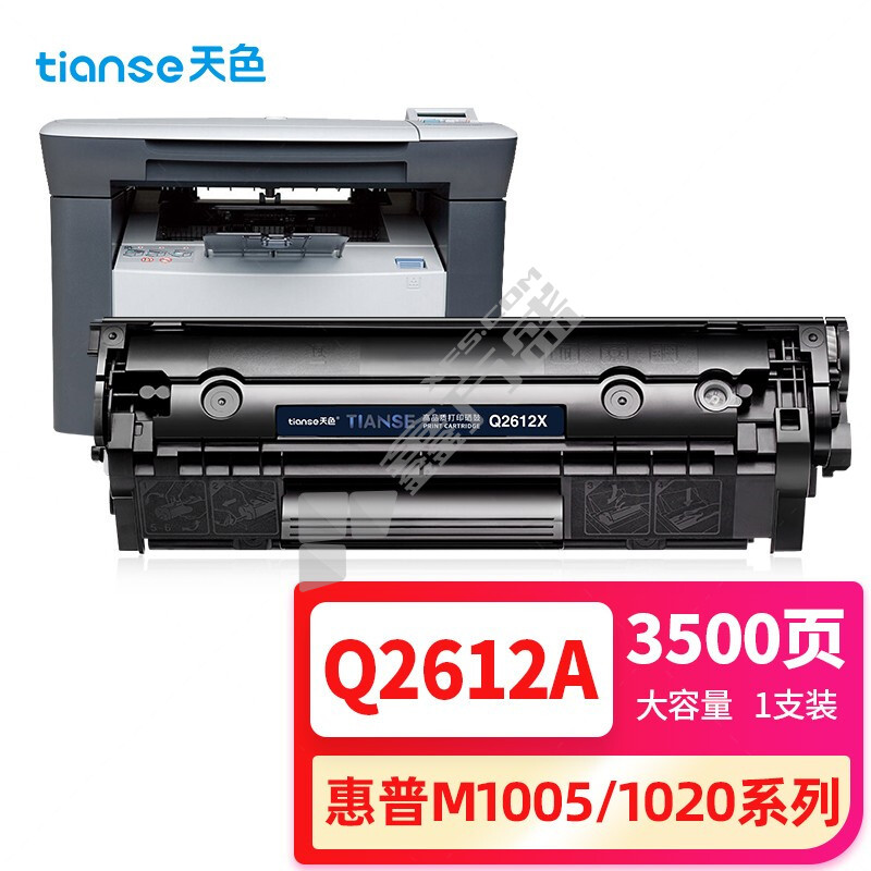 天色 Q2612X 硒鼓 黑色  Q2612X 适用于1020plus 1022 1018 m1005mfp