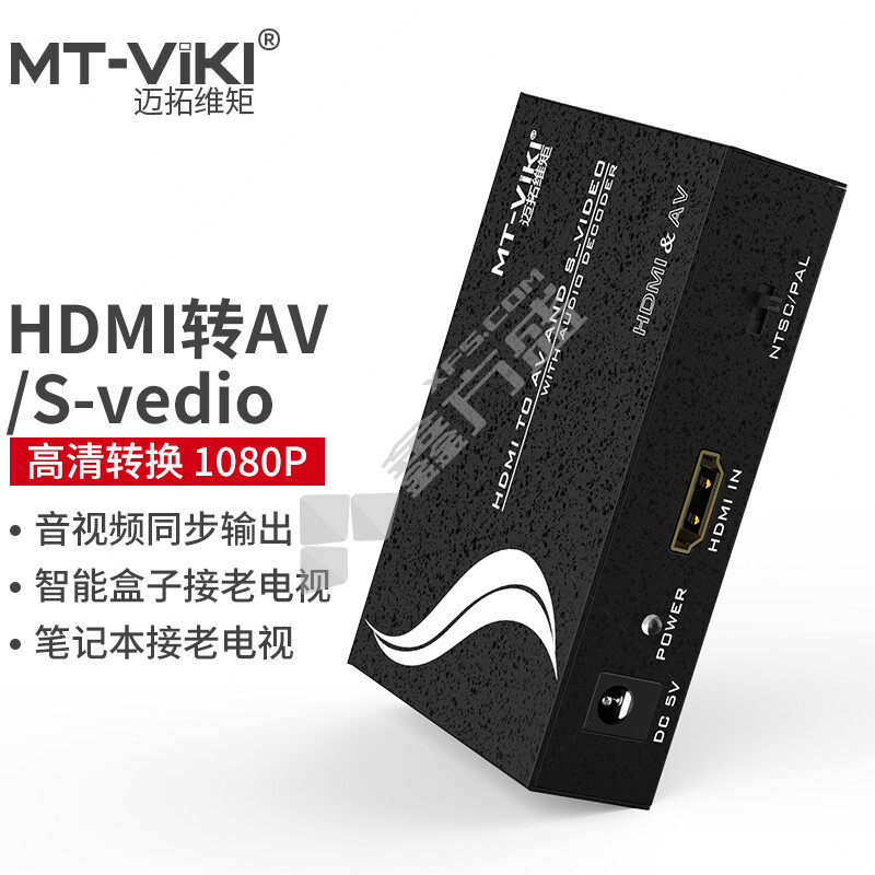 迈拓维矩 MT-HAV13 HDMI转AV/S端子转换器 HAV13 音频分离