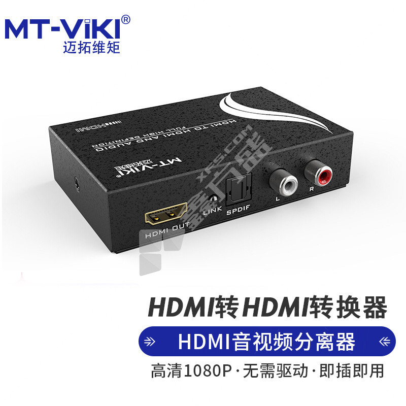 迈拓维矩 MT-HA12 1080P音频分离转换器 MT-HA12