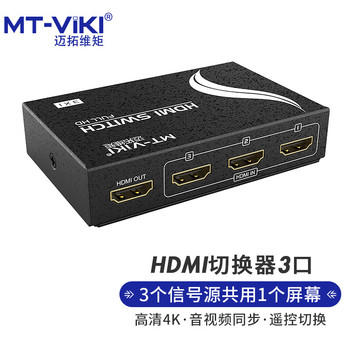 迈拓维矩 MT-SW301-MH HDMI切换器 MT-SW301-MH 三进一出