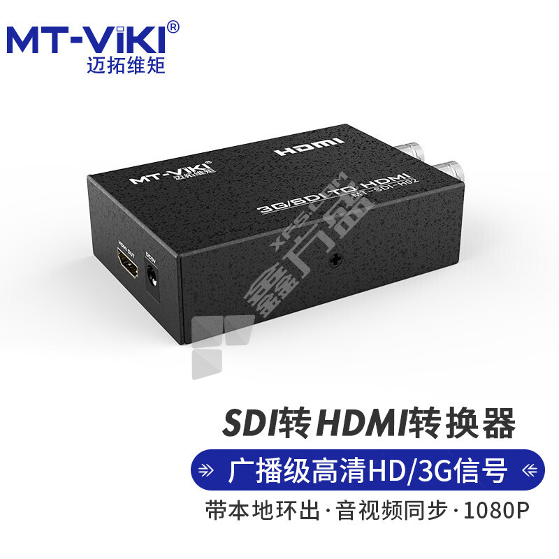 迈拓维矩 MT-SDI-H02 SDI转HDMI转换器 SDI-H02