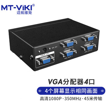 迈拓维矩 MT-3504 vga分配器 MT-3504 一分四 350MHz 45米