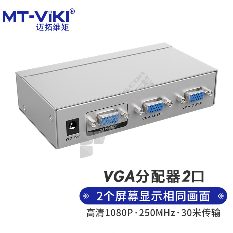 迈拓维矩 MT-2502-K vga分配器 MT-2502-K 一分二 250MHz 30米