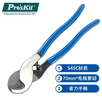 宝工电缆剪线钳 8PK-A201A（70mm2)