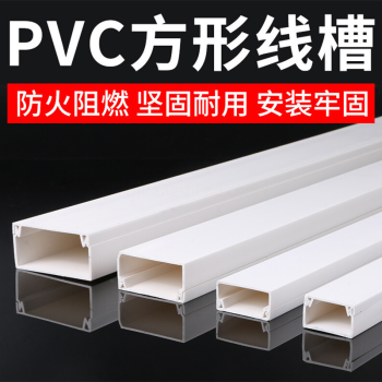 白色pvc电线线槽 3cm