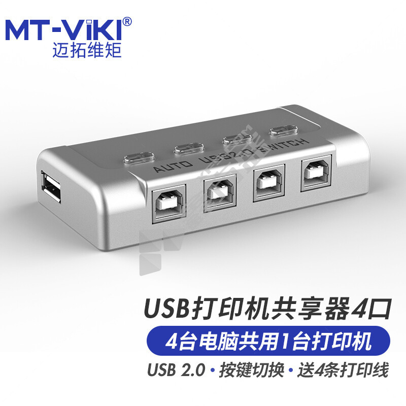 迈拓维矩 MT-SW241-CH USB打印机共享器 SW241-CH 4进1出 配4条打印线