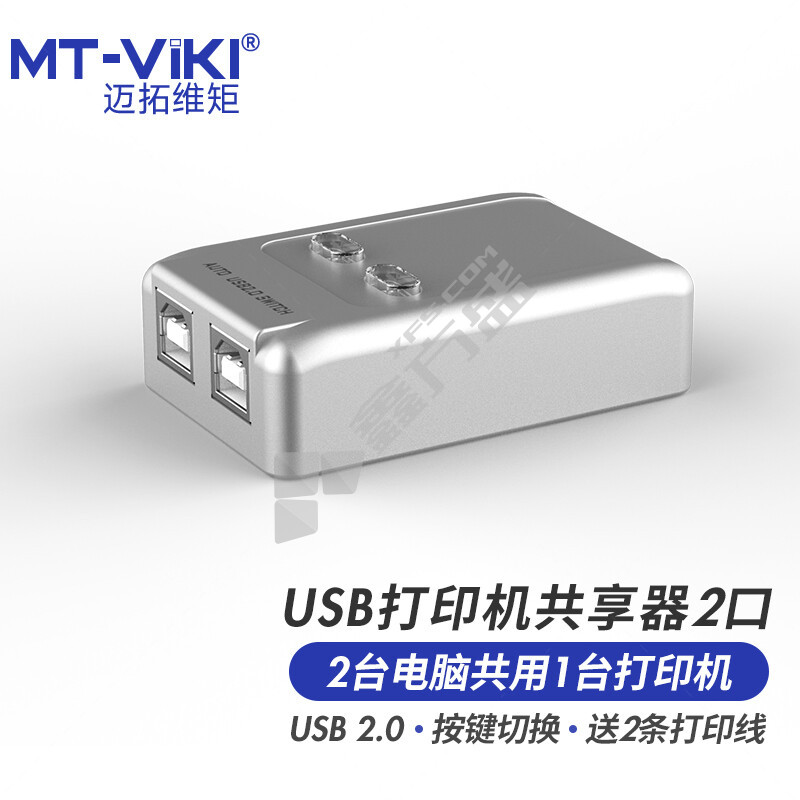 迈拓维矩 MT-SW221-CH USB打印机共享器 SW221-CH 2进1出 配2条打印线