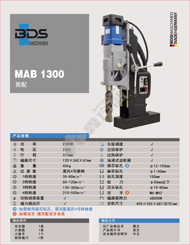BDS 百得磁力钻 MAB1300(简配)