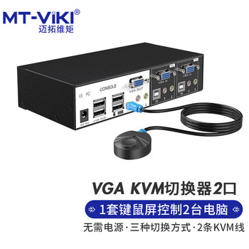 迈拓维矩 MT-0201VK KVM切换器 0201VK 2口 热键切换