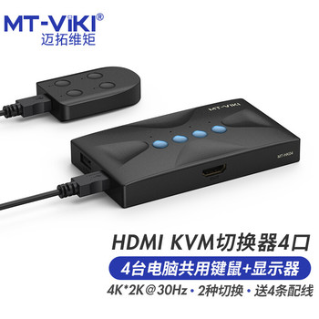 迈拓维矩 MT-HK04 HDMI切换器 HK04 4口带桌面控制