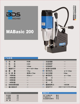 BDS 百得磁力鉆 MABasic200