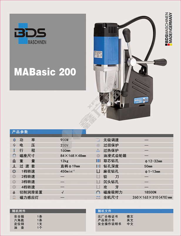 BDS 百得磁力鉆 MABasic200