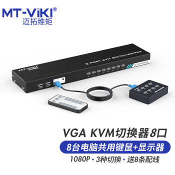 迈拓维矩 MT-801UK-C KVM切换器 801UK-C 8口 支持苹果系统