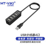 迈拓维矩 MT-214 USB分线器 MT-214 4口