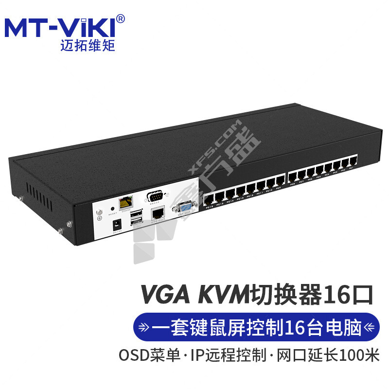 迈拓维矩 MT-9116MS-IP KVM切换器 9116MS-IP 16口KVM主机+IP远程