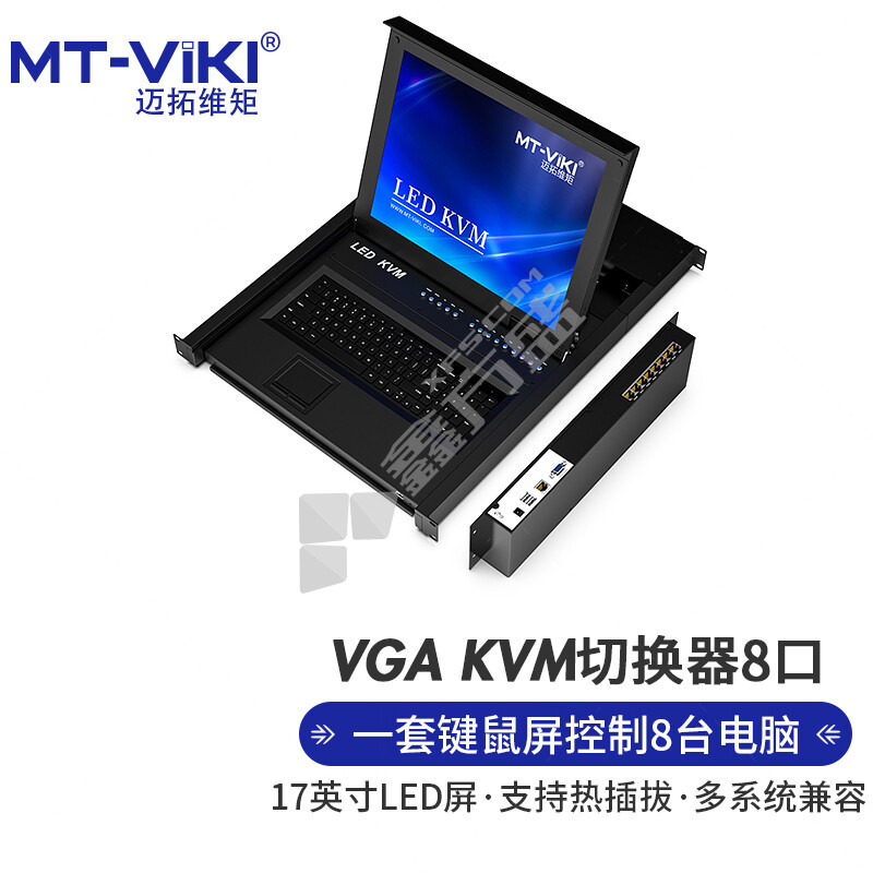 迈拓维矩 MT-1708MS KVM切换器 MT-1708MS 8口带屏KVM主机