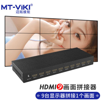 迈拓维矩 MT-HD0109 电视9画面拼接器 MT-HD0109