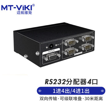 迈拓维矩 MT-RS104 RS232分配器 MT-RS104 4口