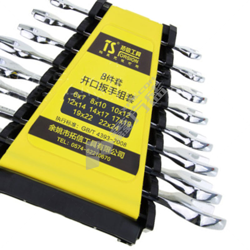拓信开口扳手塑夹组套 6~24mm 8件套 322438