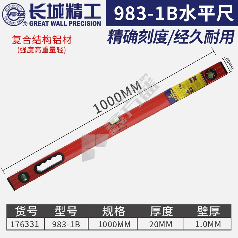 长城精工 983-1B系列双面铣大水泡水平尺 1000mm 176331