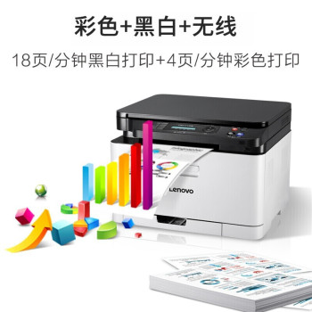 联想 CM7120W 彩色激光打印机 CM7120W A4幅面