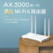 TP-LINK AX3000满血WiFi6千兆无线路由器 3000Mbps TL-XDR3010易展版