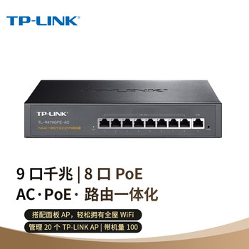 TP-LINK TL-R479GPE-AC 企业级路由器 TL-R479GPE-AC 千兆端口 1000M