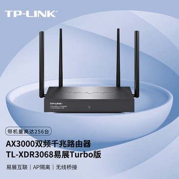 TP-LINK 5G双频千兆无线路由器 1800Mbps TL-XDR3068易展Turbo版