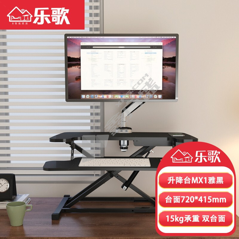 乐歌 MX1 站立办公电脑升降桌 MX1 雅黑