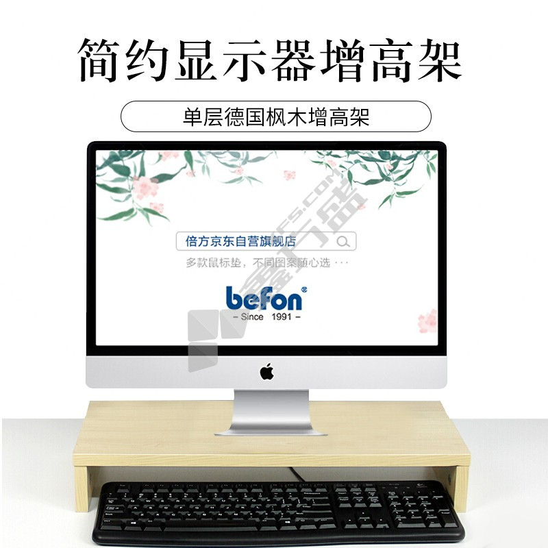 倍方 电脑显示器桌 单层德国枫木 50*20*8cm