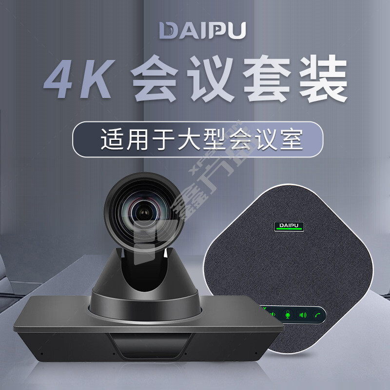 戴浦 DP-T118 会议套装 4K摄像头 2.4G无线麦克风