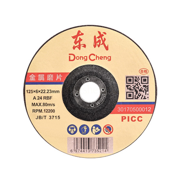 东成 金属磨片 黑色 125*6*22.23mm