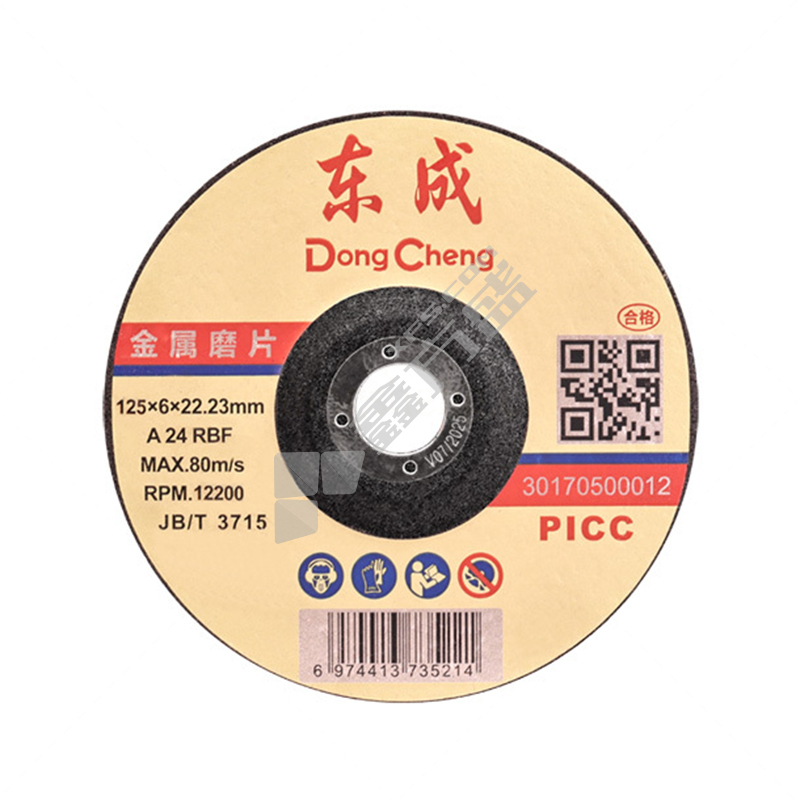 东成 金属磨片 黑色 125*6*22.23mm