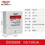 德力西DELIXI DDS606 领航者2级电能表 220V 2级 2.5(10)A