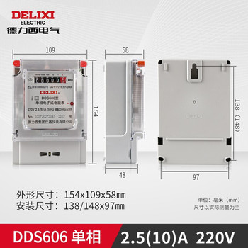 德力西DELIXI DDS606 1级电能表 2.5(10)A 1级 220V