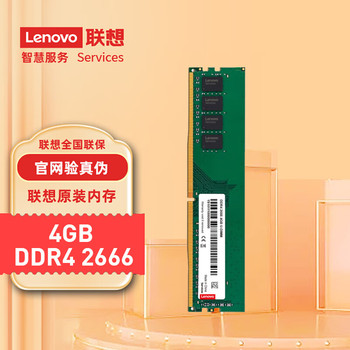 联想 4GB DDR4 2666 台式机内存条 4G