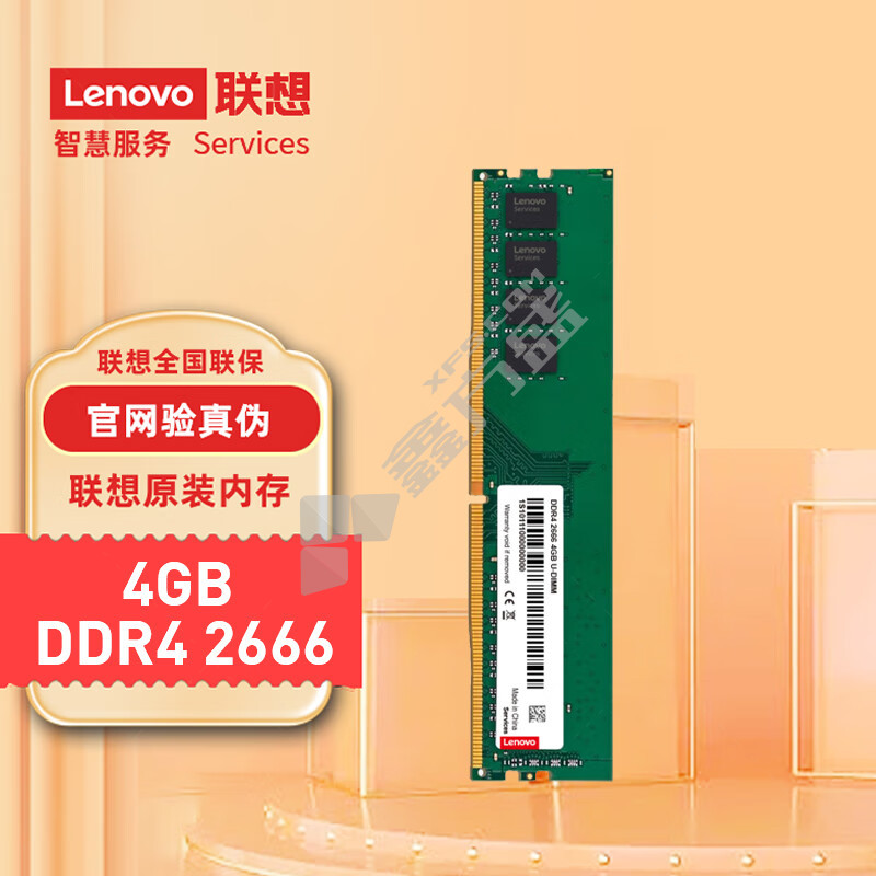 联想 4GB DDR4 2666 台式机内存条 4G