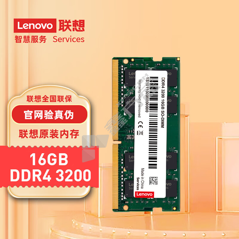 联想 16GB DDR4 3200 笔记本内存条 16G
