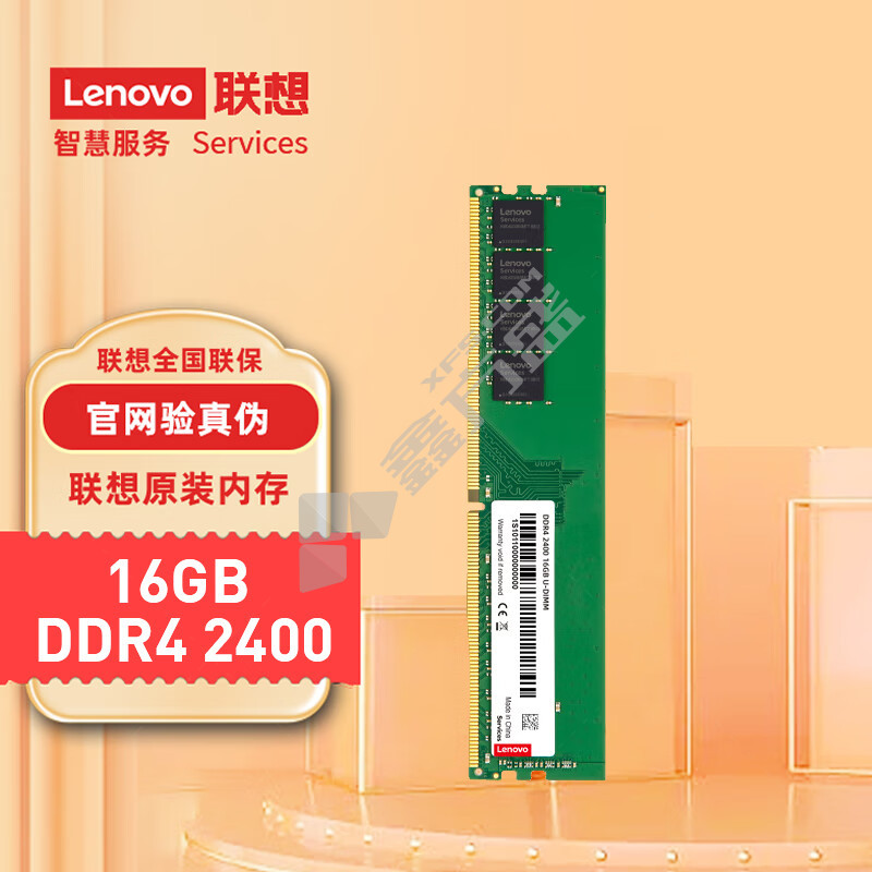 联想 16GB DDR4 2400 台式机内存条 16GB