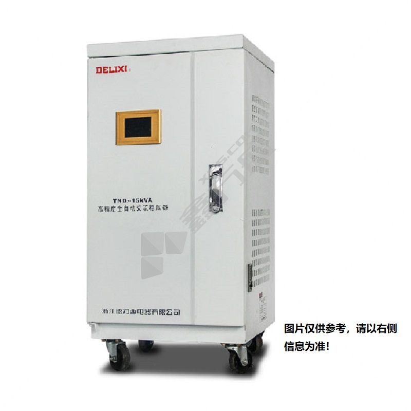 德力西DELIXI TND3 单相高精度全自动交流稳压器 TND3-15KVA 全铜 带防雷 超低压110V-250V